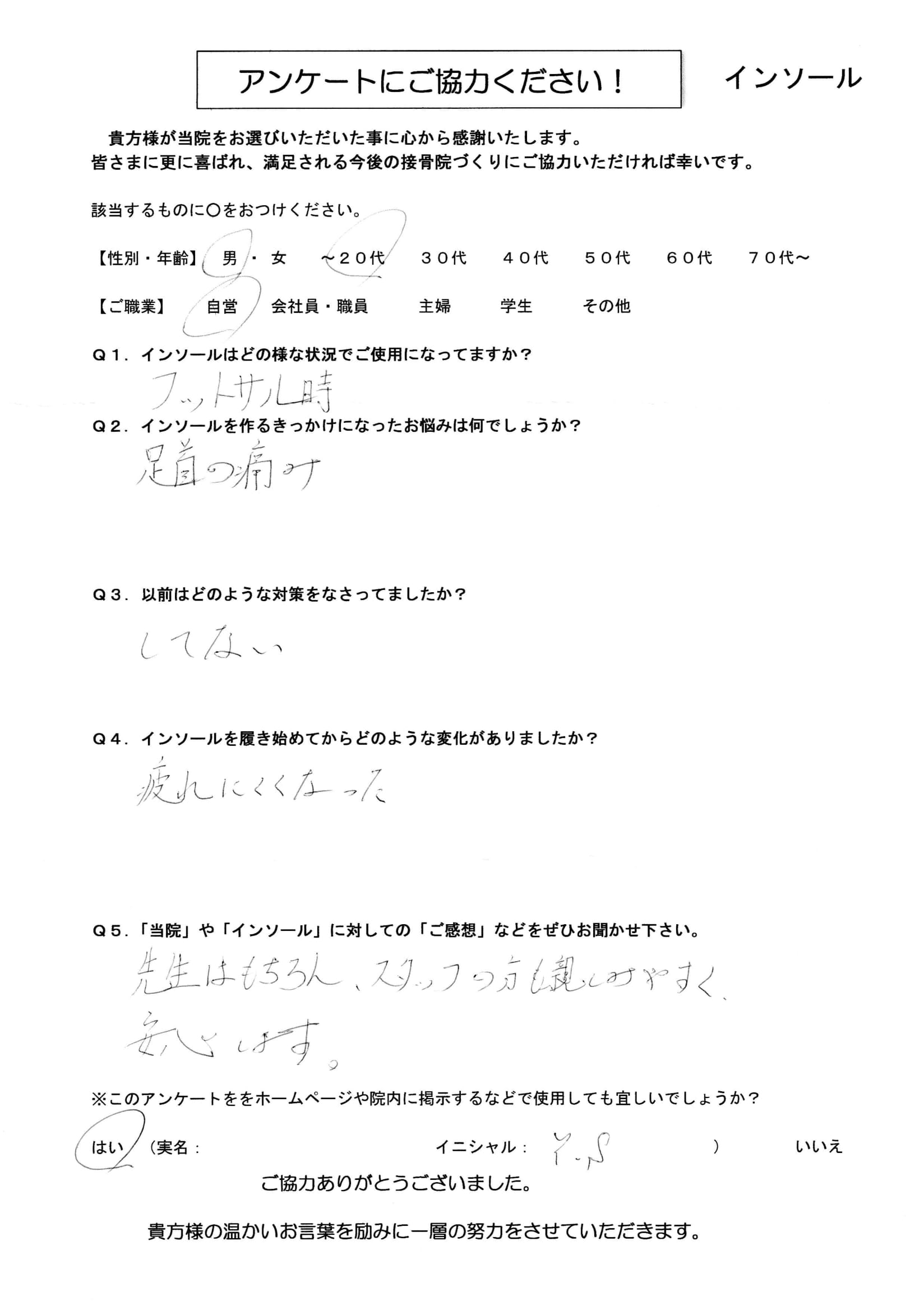 インソール アンケート 20代（男）（YSさん）-1