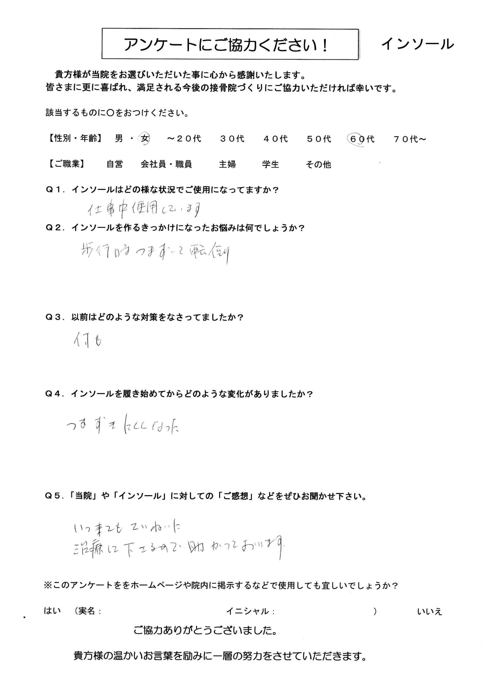 インソール アンケート 60代（女） （Kさん）-1