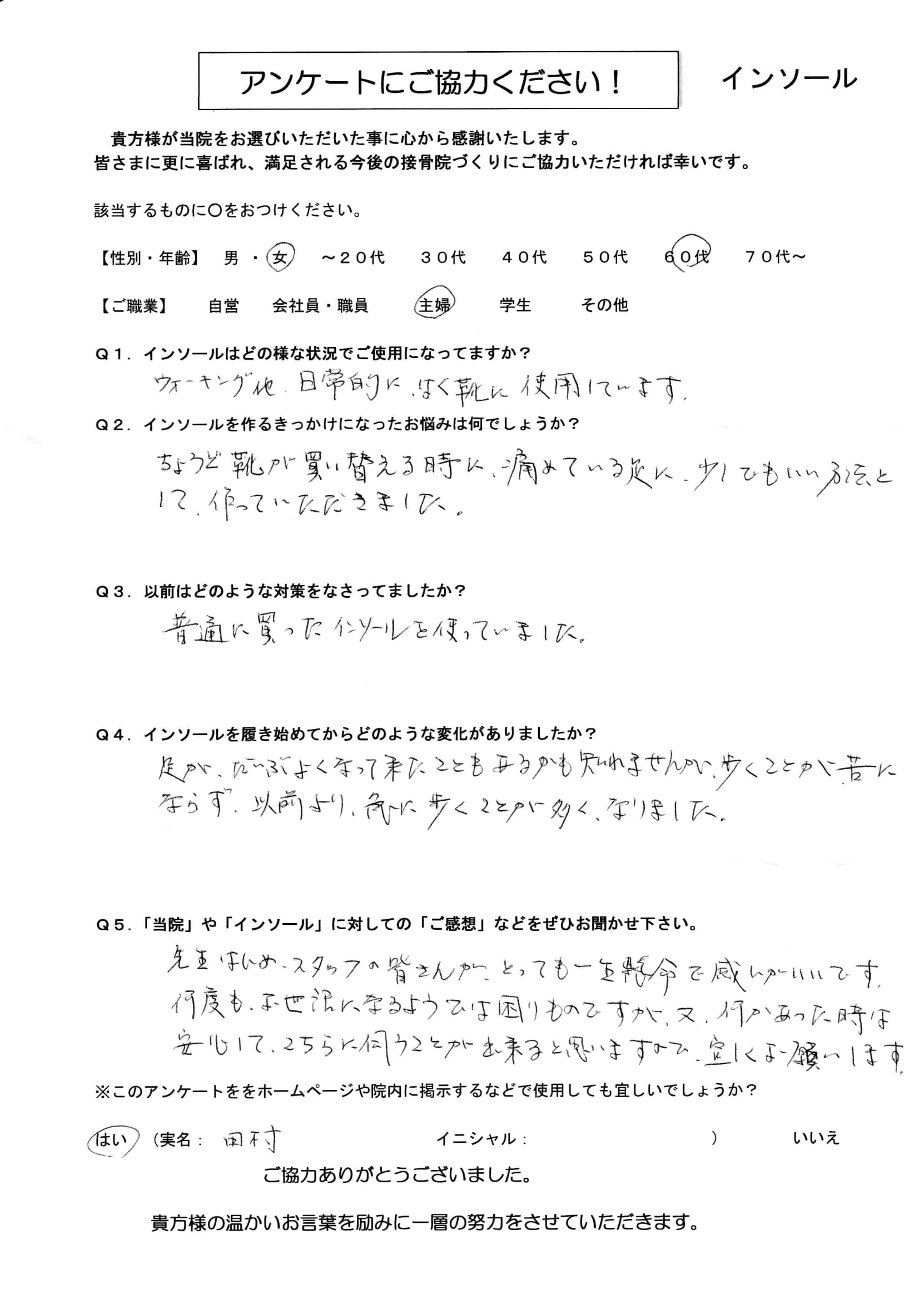 インソール アンケート 60代（女）（田村さん）-1