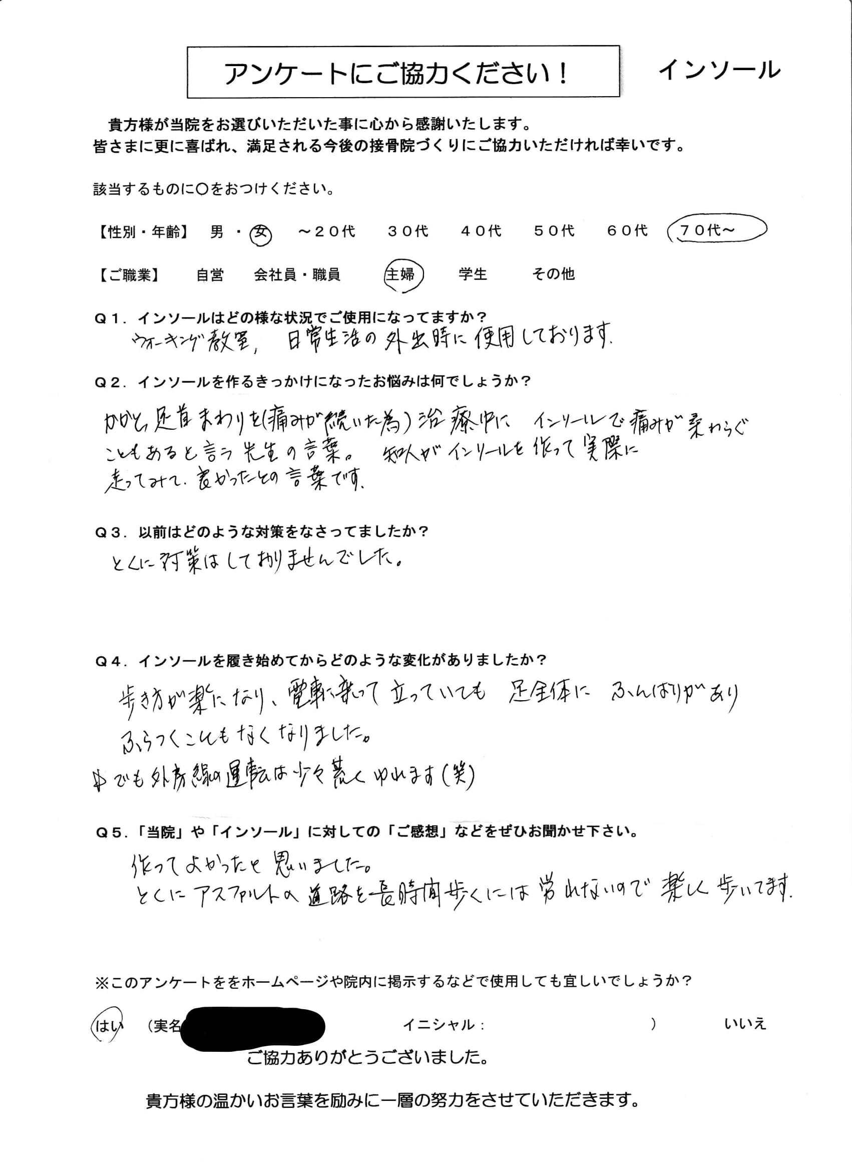 インソール アンケート 70代（女）（Sさん）-1