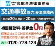 泉総合法律事務所